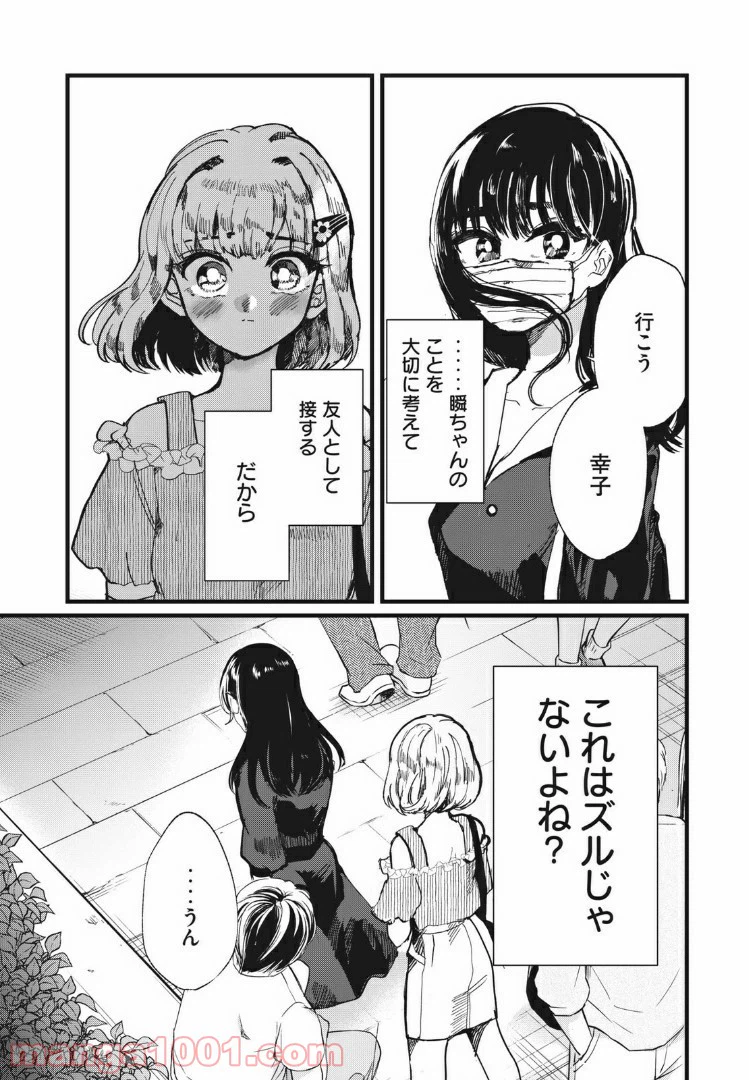 ページ 24 — 第5話