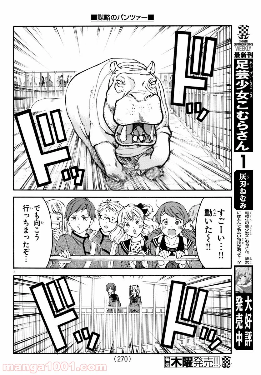 ページ 8 — 第21話