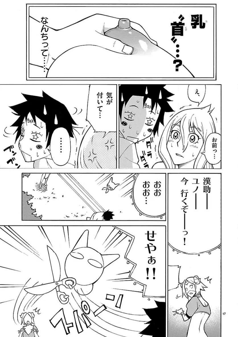 ページ 17 — 第11話