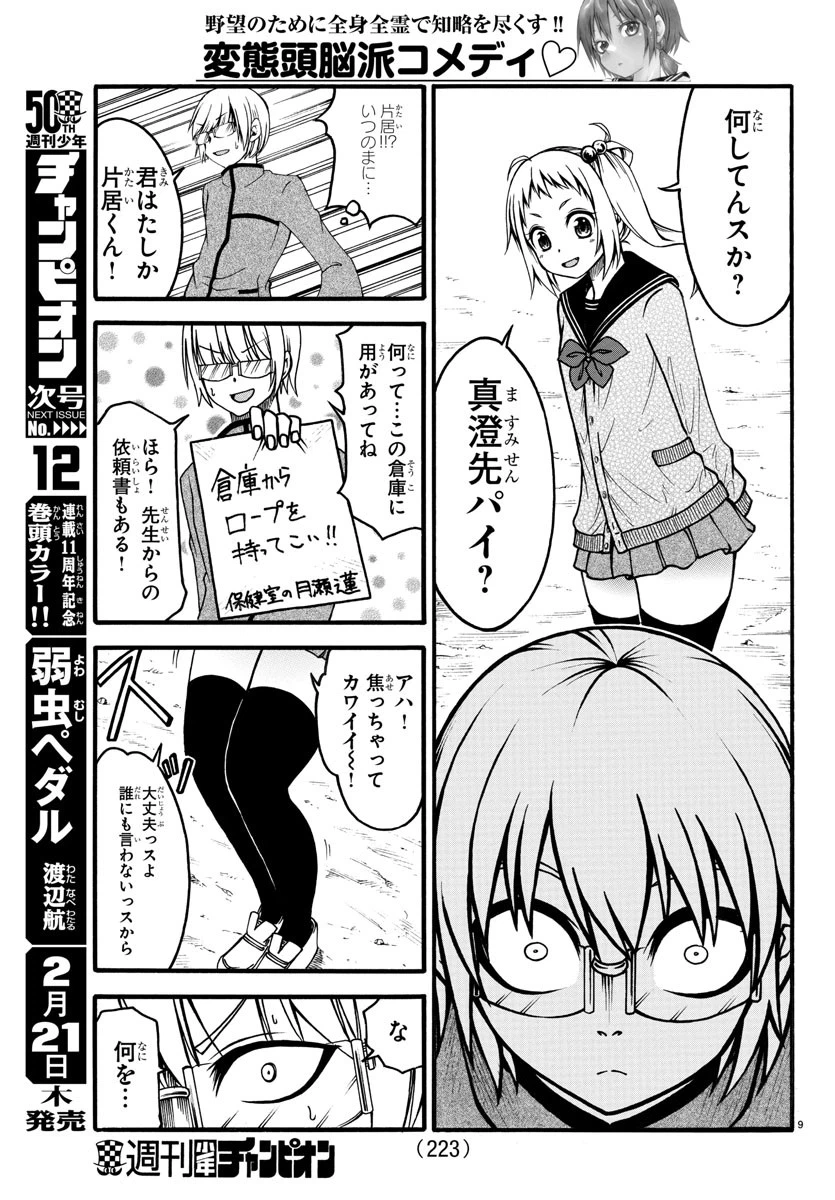ページ 9 — 第3話