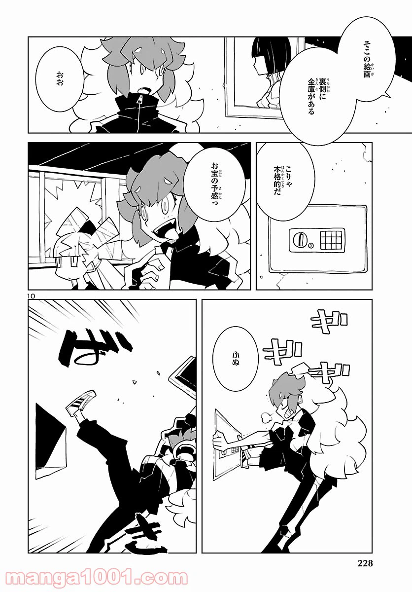 ページ 10 — 第9話