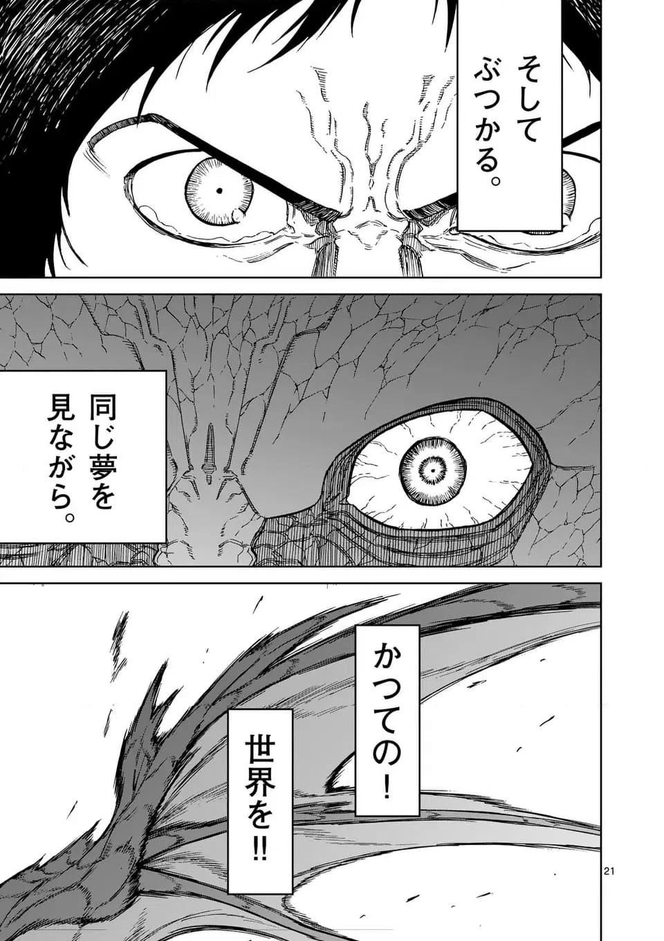 ページ 21 — 第218話
