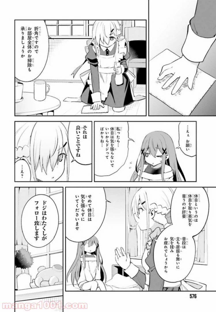 ページ 6 — 第6.1話