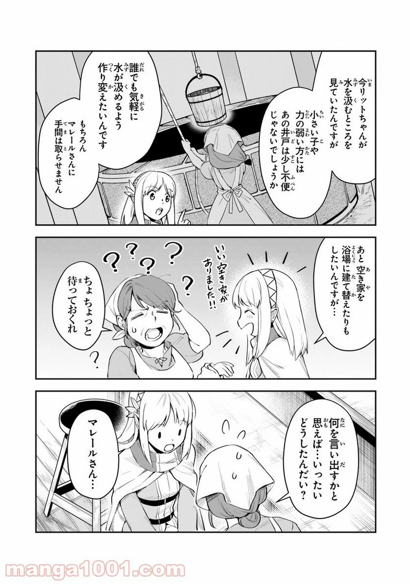 ページ 20 — 第4話