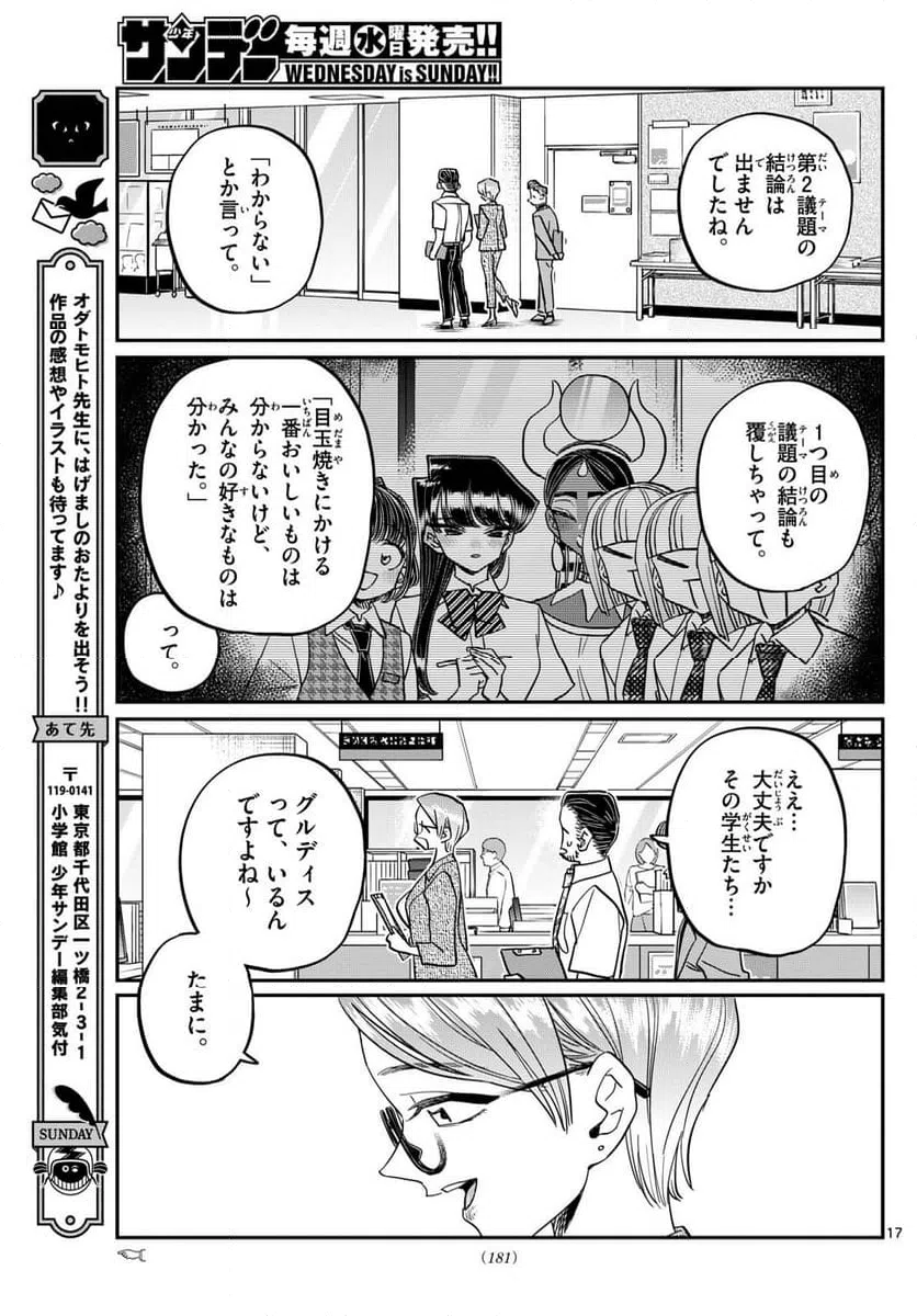 ページ 17 — 第441話
