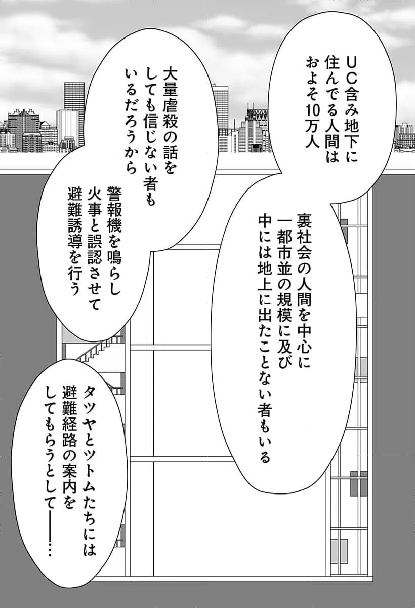 ページ 3 — 第16話