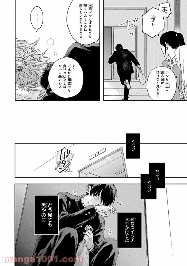 ページ 7 — 第1.2話