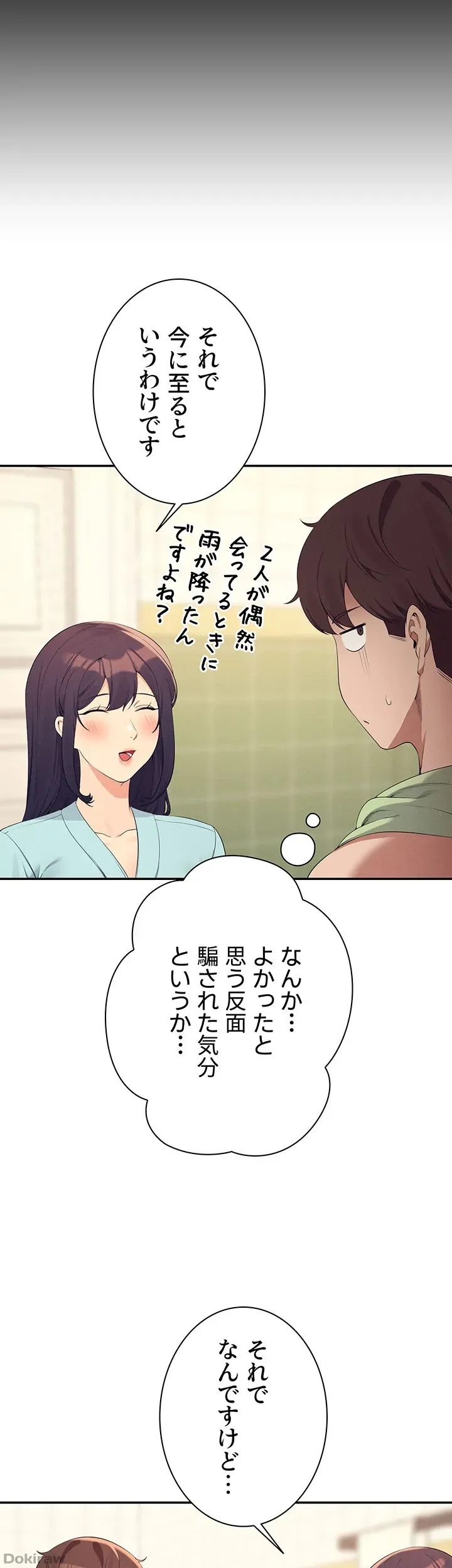 ページ 20 — 第95話