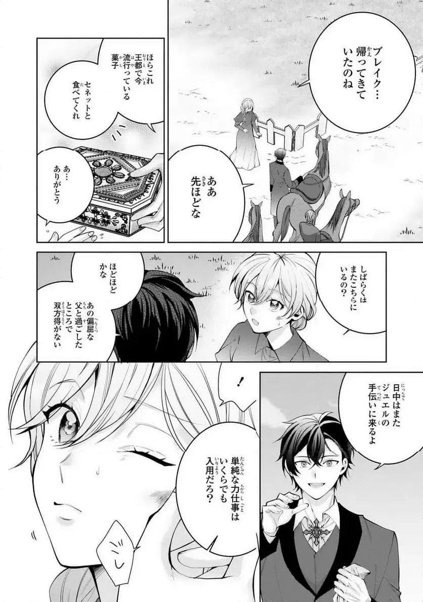 ページ 16 — 第5話