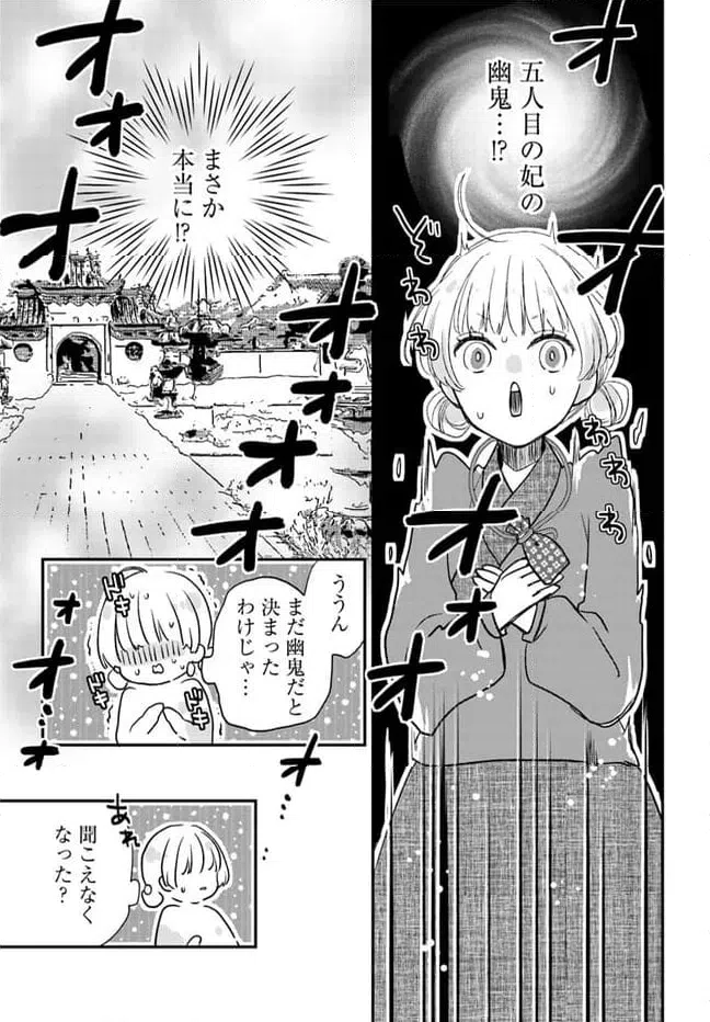 ページ 6 — 第17.3話