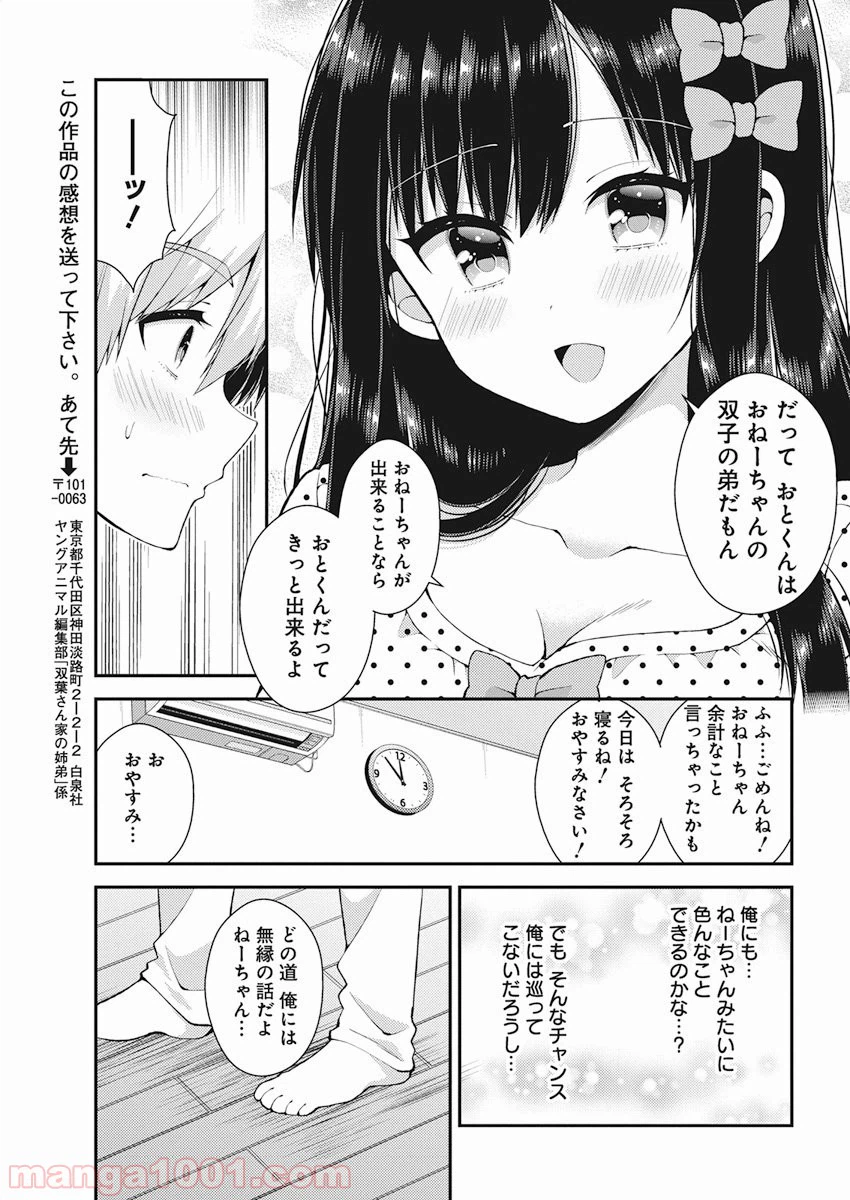 ページ 9 — 第36話