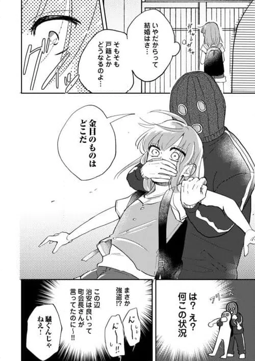 ページ 4 — 第3話