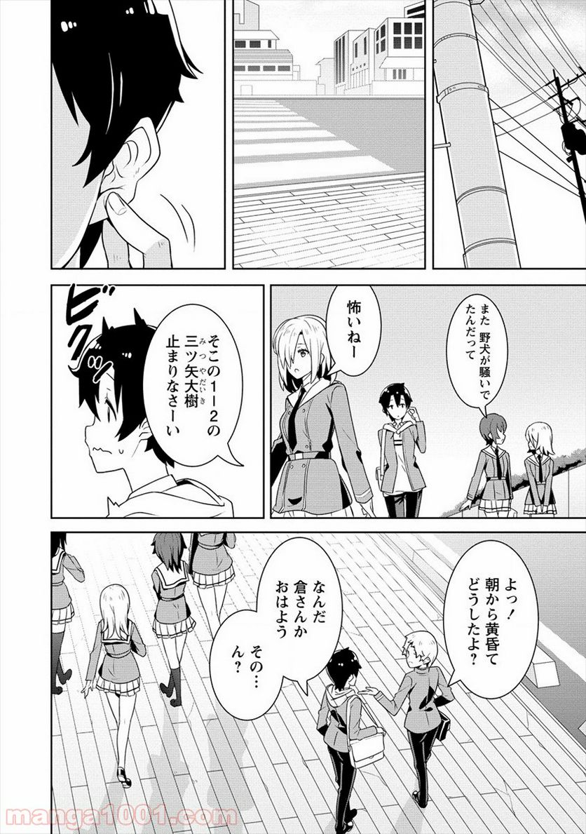 ページ 8 — 第1話