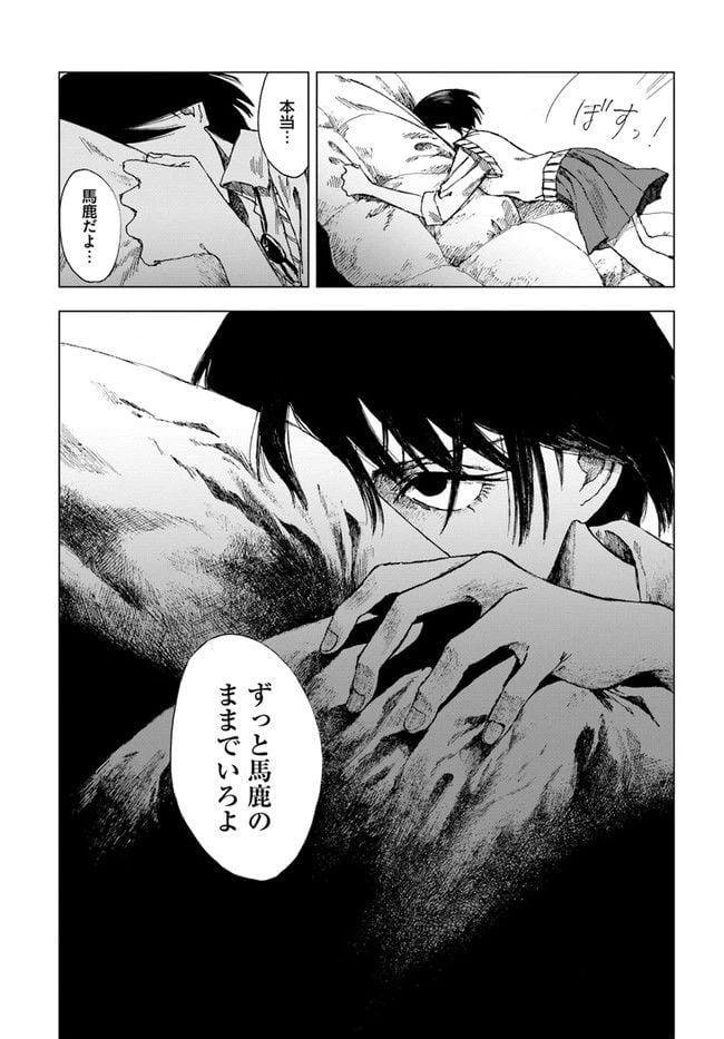 ページ 25 — 第3話