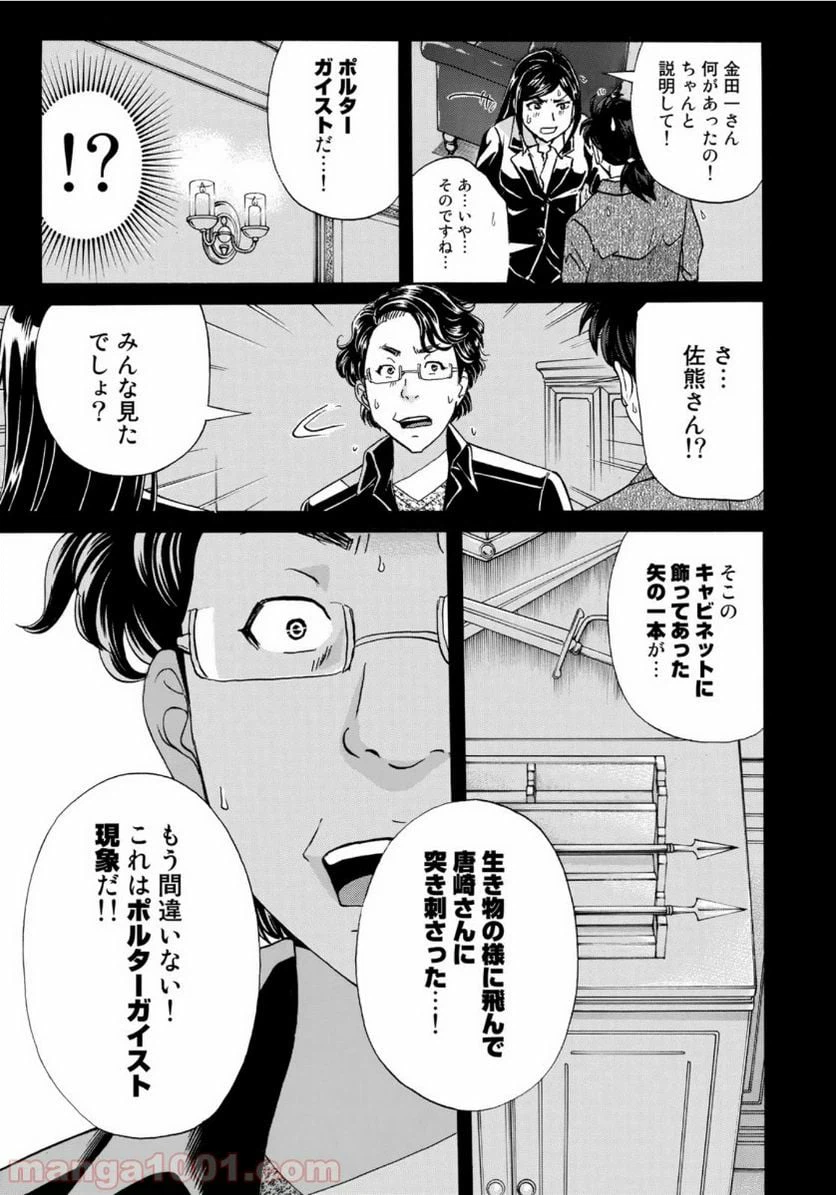 ページ 21 — 第56話