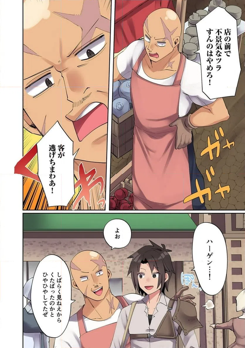 ページ 10 — 第3話