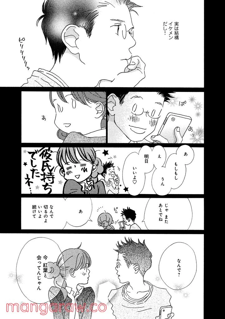 ページ 15 — 第27話