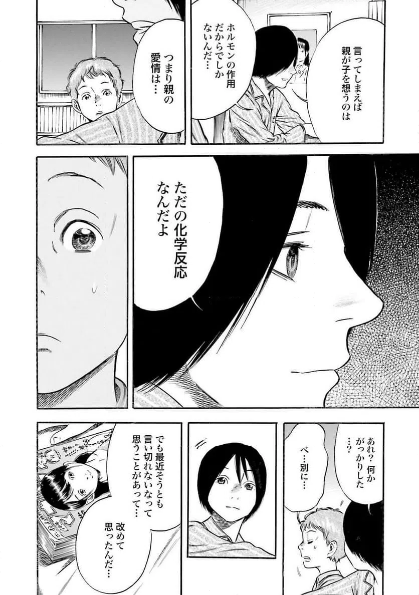 ページ 12 — 第5話