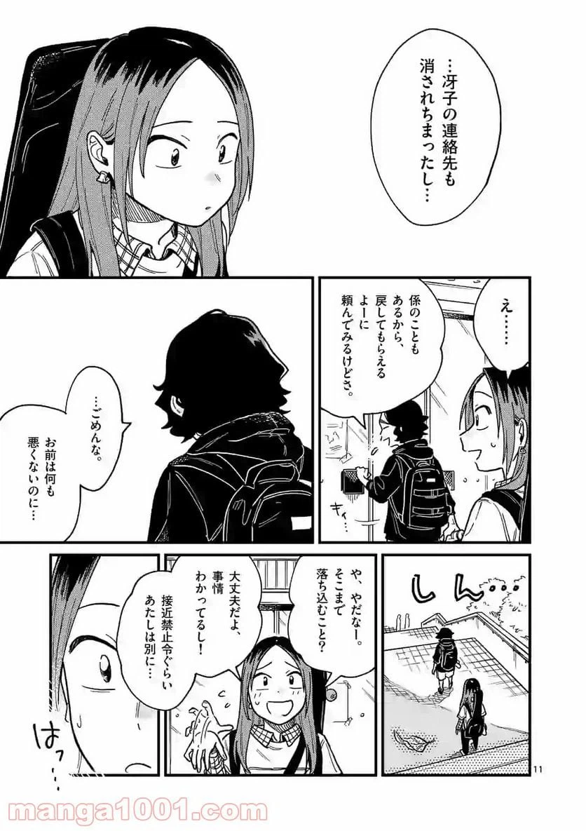 ページ 11 — 第29話