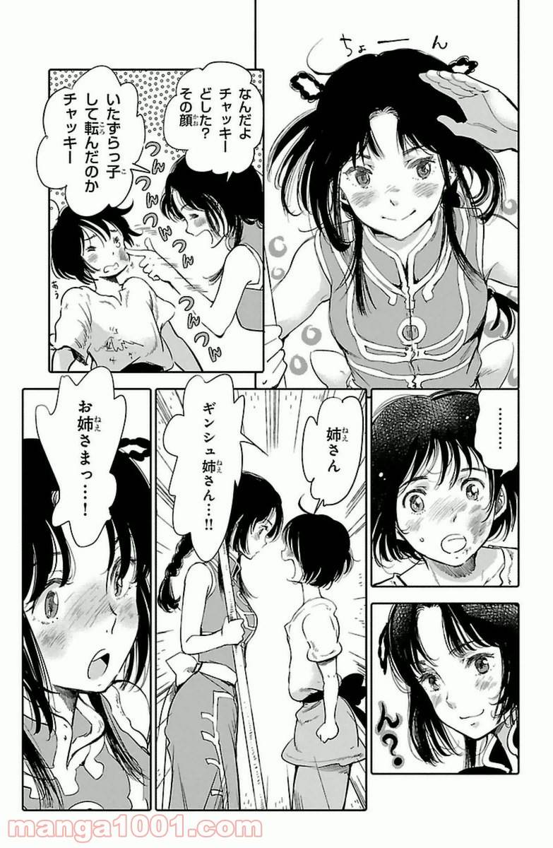 ページ 13 — 第8話