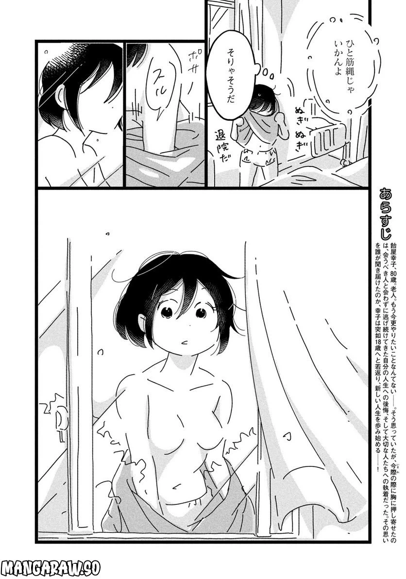 ページ 4 — 第2話