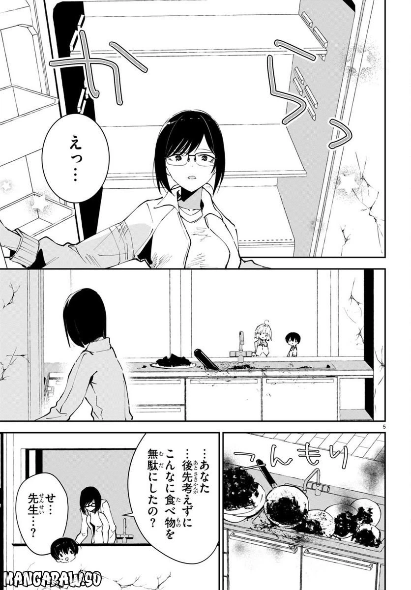 ページ 5 — 第4話
