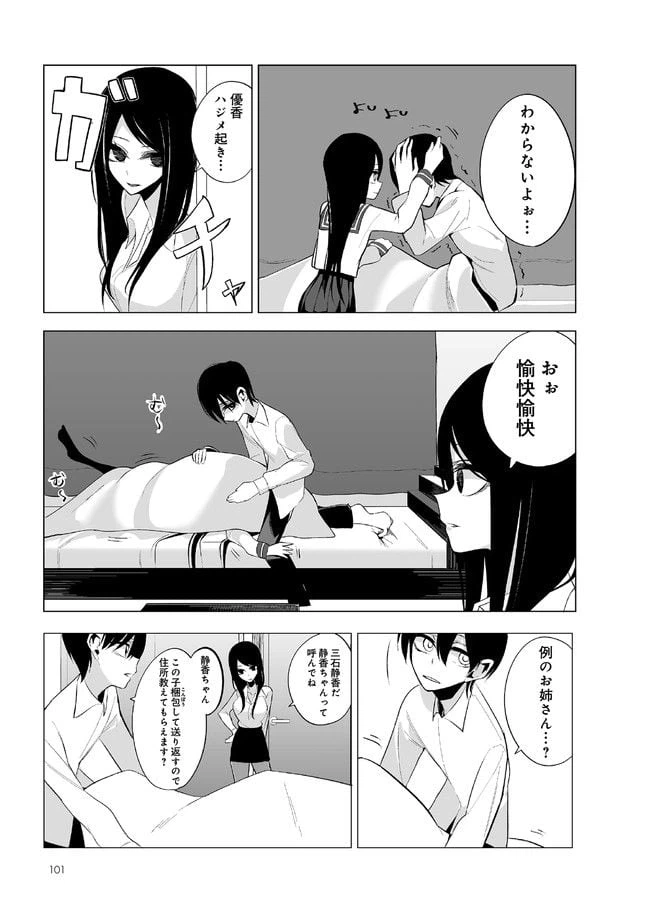 ページ 5 — 第7話