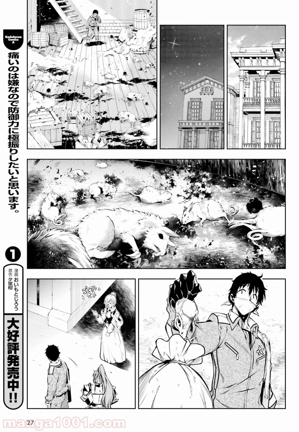 ページ 18 — 第16話