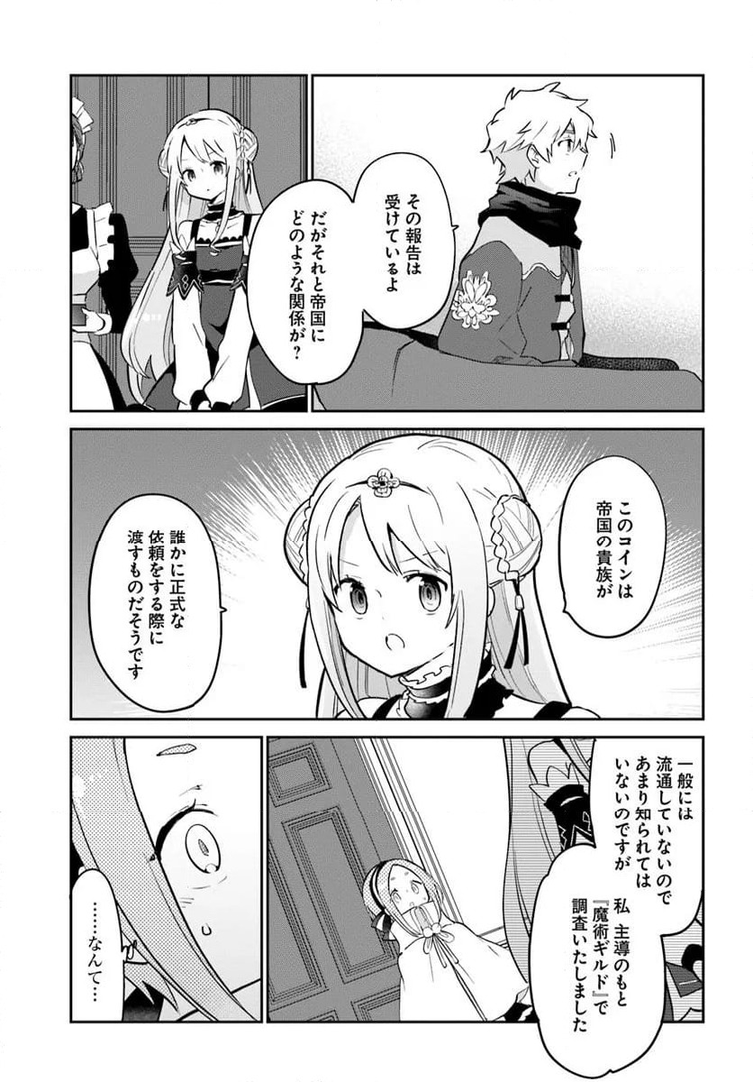 ページ 5 — 第48話