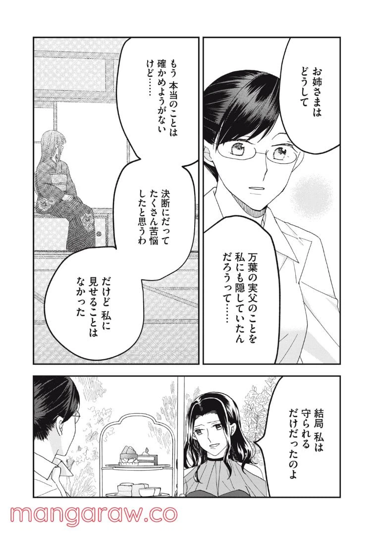 ページ 9 — 第12話