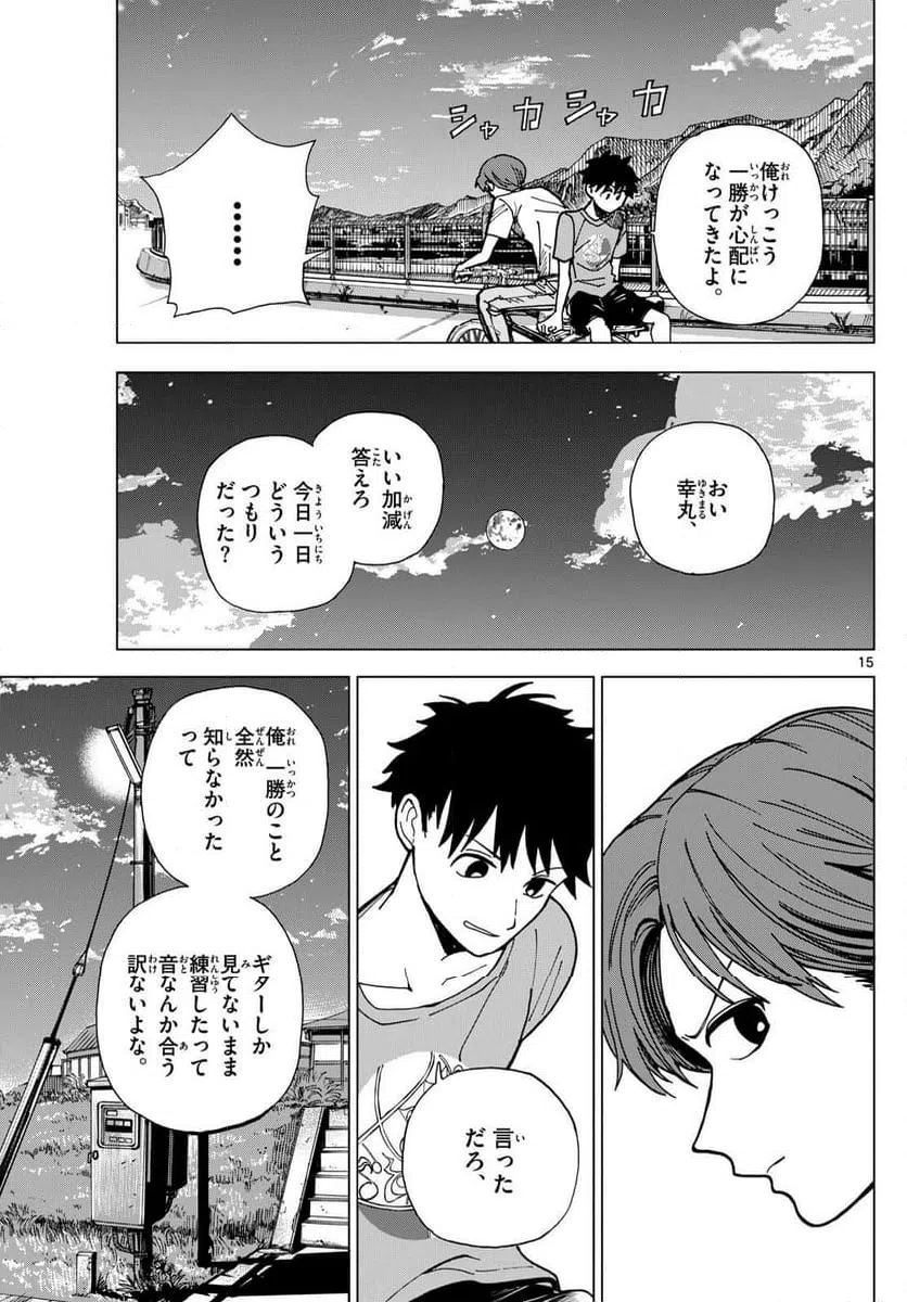 ページ 12 — 第14話