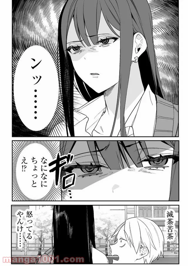 ページ 3 — 第4話