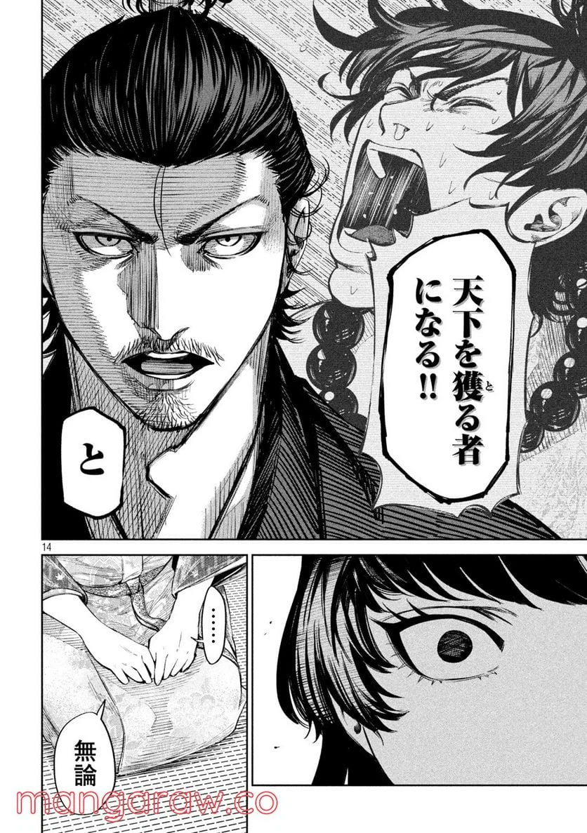 ページ 14 — 第54話