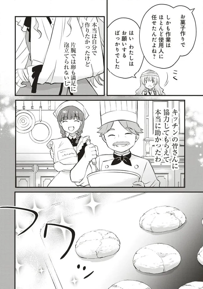 ページ 12 — 第6話