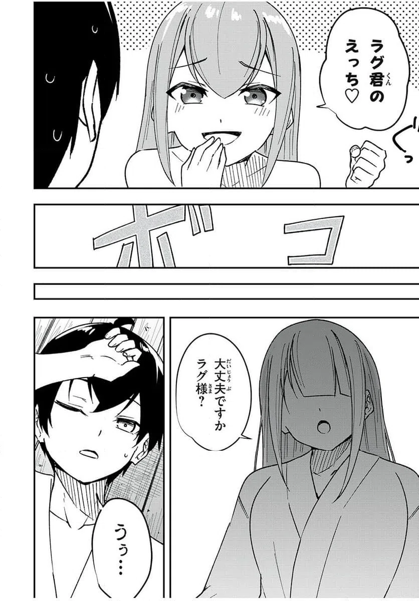 ページ 16 — 第54話