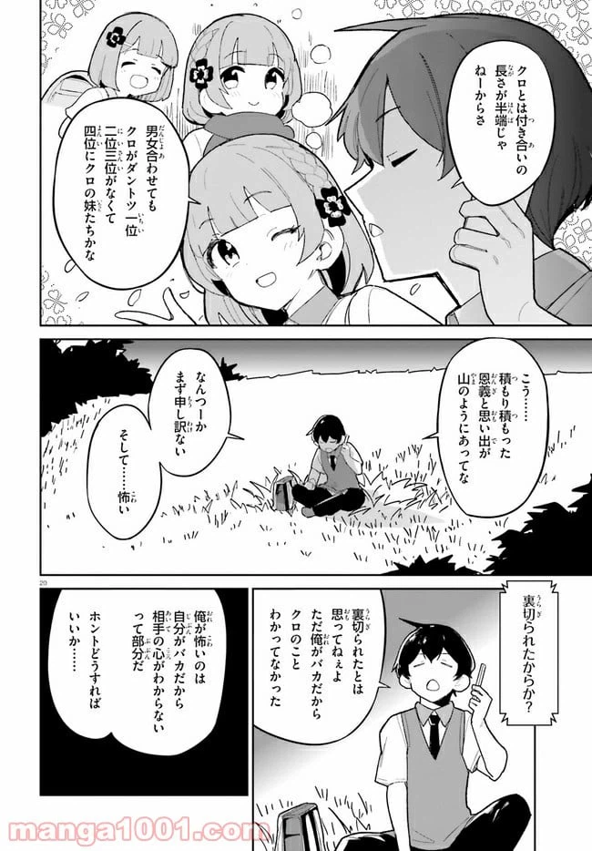ページ 20 — 第12話