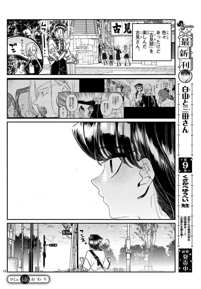 ページ 12 — 第446話