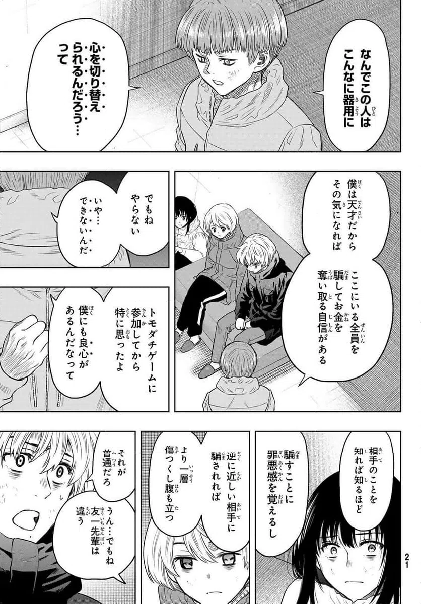 ページ 14 — 第127話