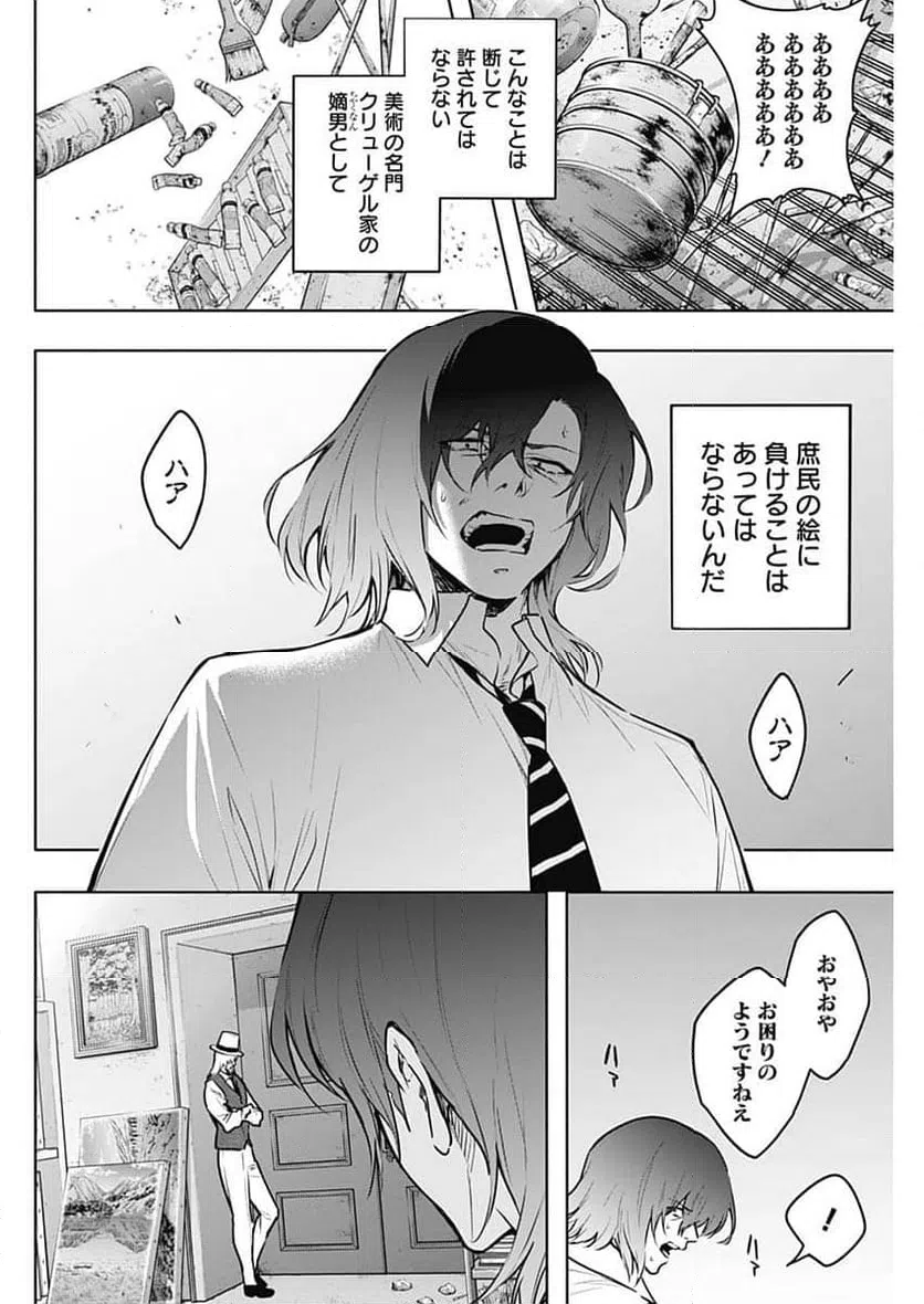 ページ 4 — 第134話