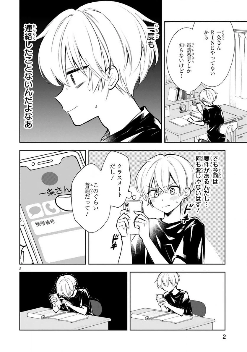 ページ 4 — 第18話