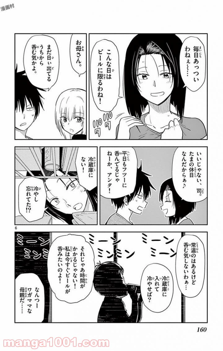 ページ 6 — 第35話