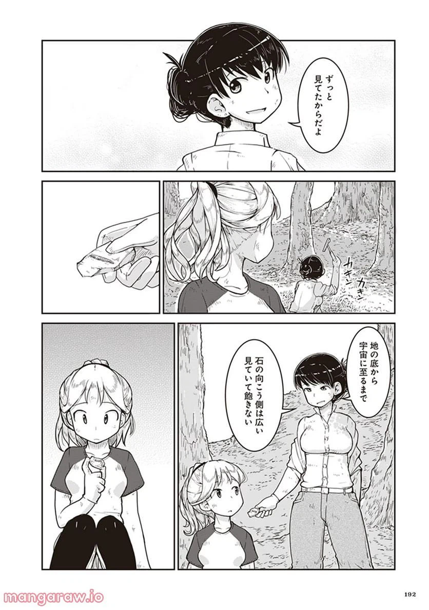 ページ 22 — 第12話