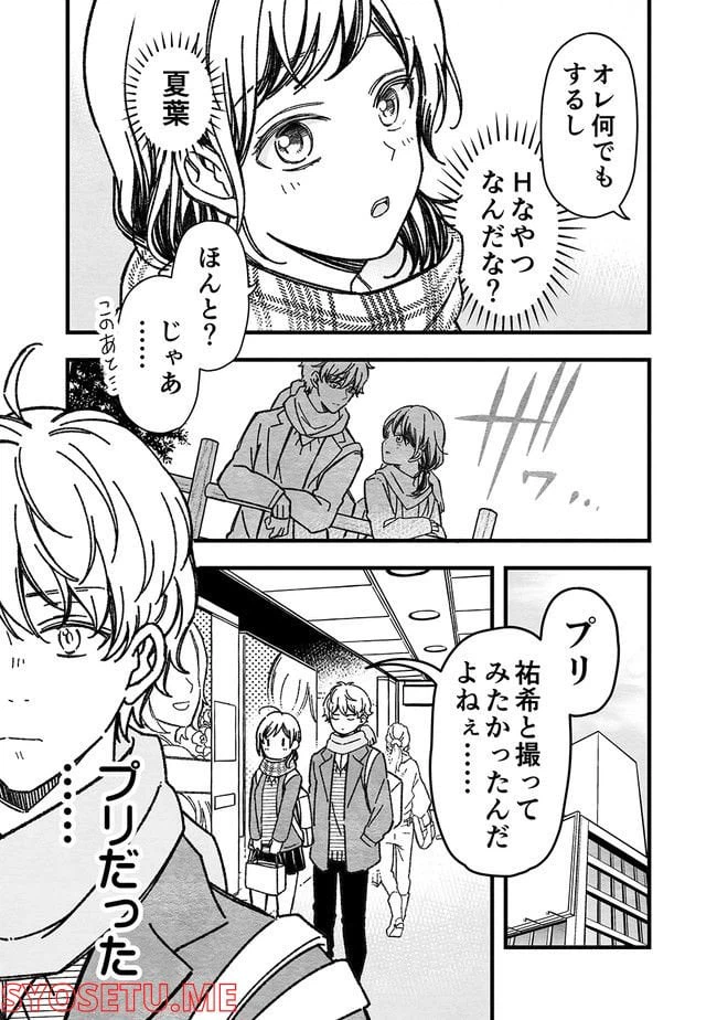 ページ 3 — 第35話