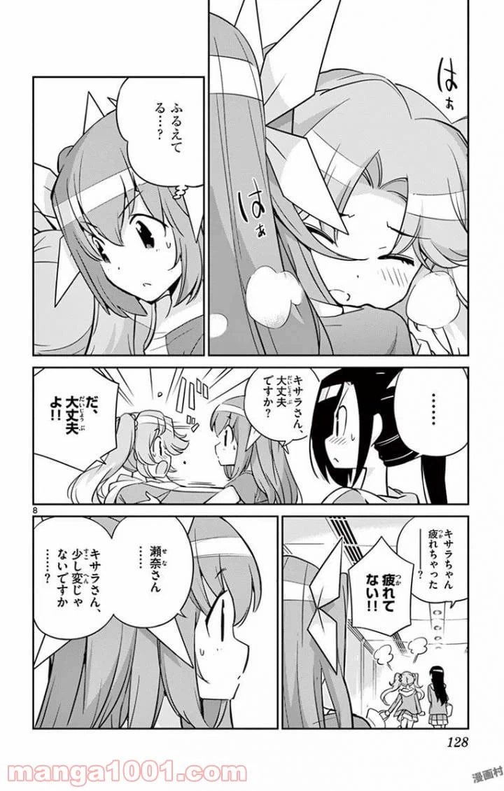 ページ 8 — 第25話