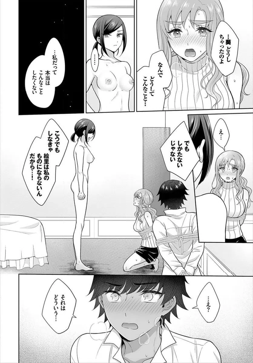 ページ 7 — 第6話