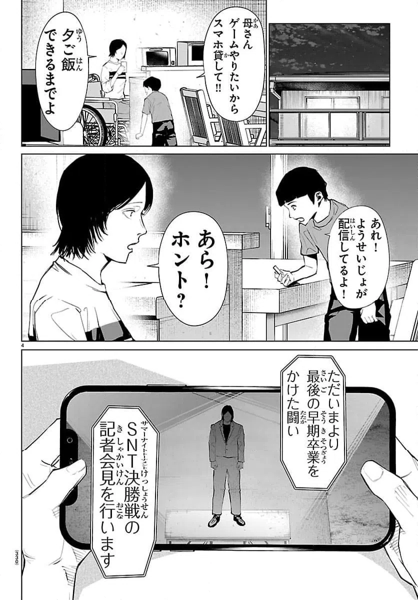 ページ 4 — 第76話