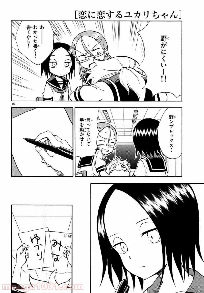 ページ 11 — 第19話