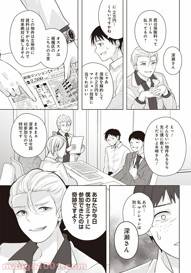 ページ 13 — 第16話