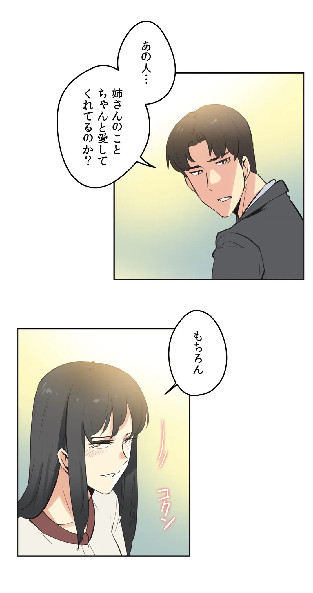 ページ 18 — 第77話
