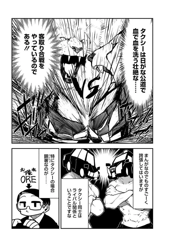 ページ 4 — 第8話